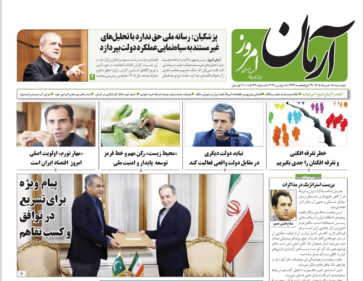 آرمان امروز آرمان امروز