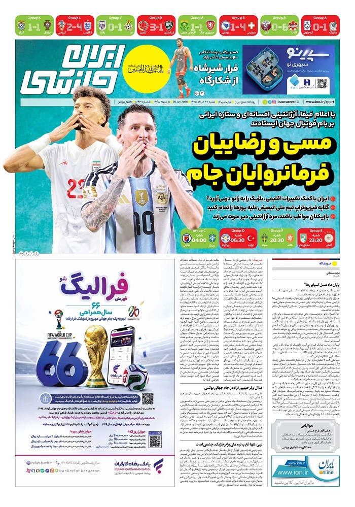 ایران ورزشی ایران ورزشی