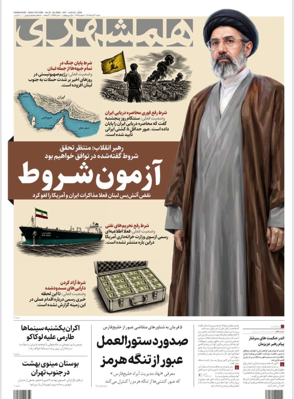 همشهری همشهری