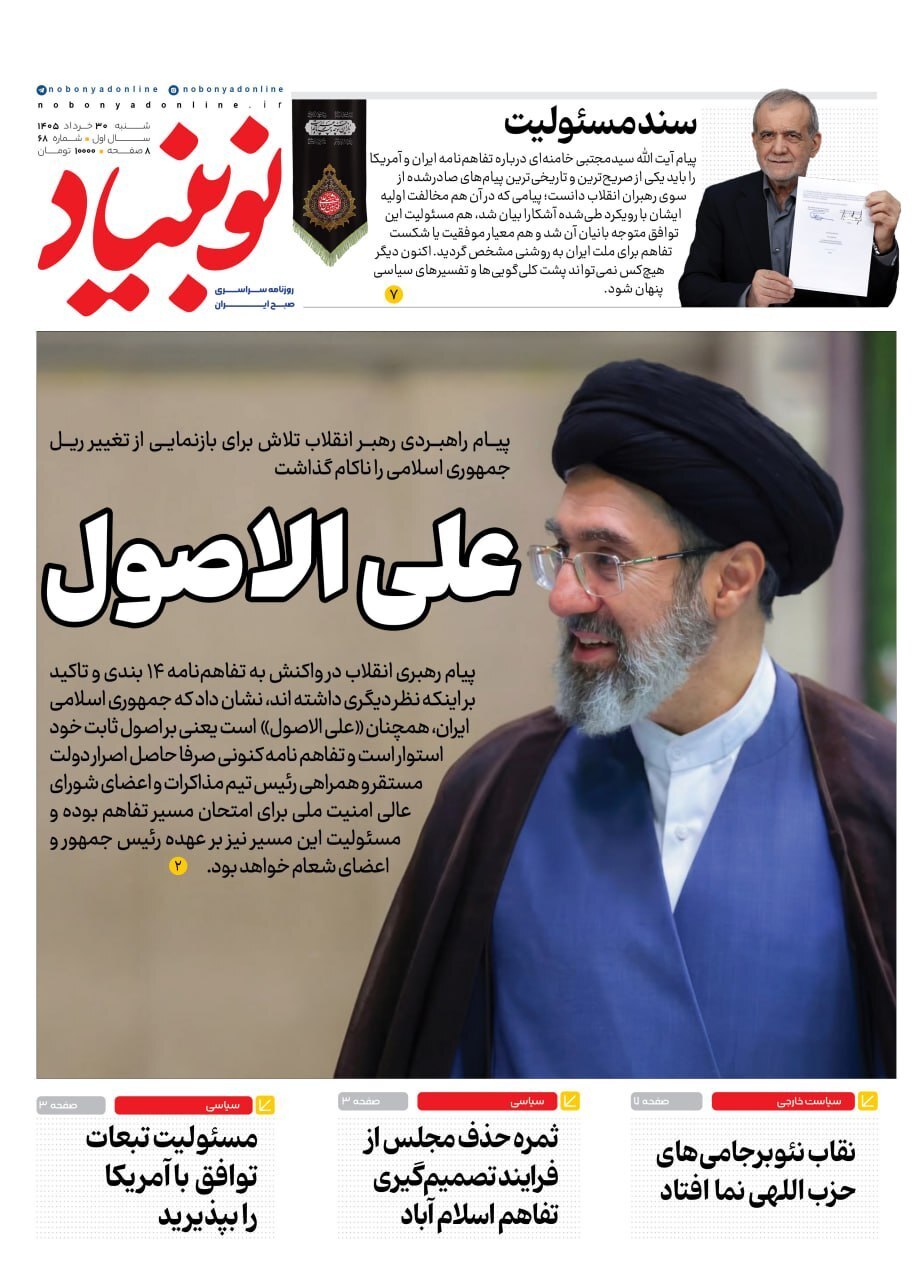 نوبنیاد نوبنیاد