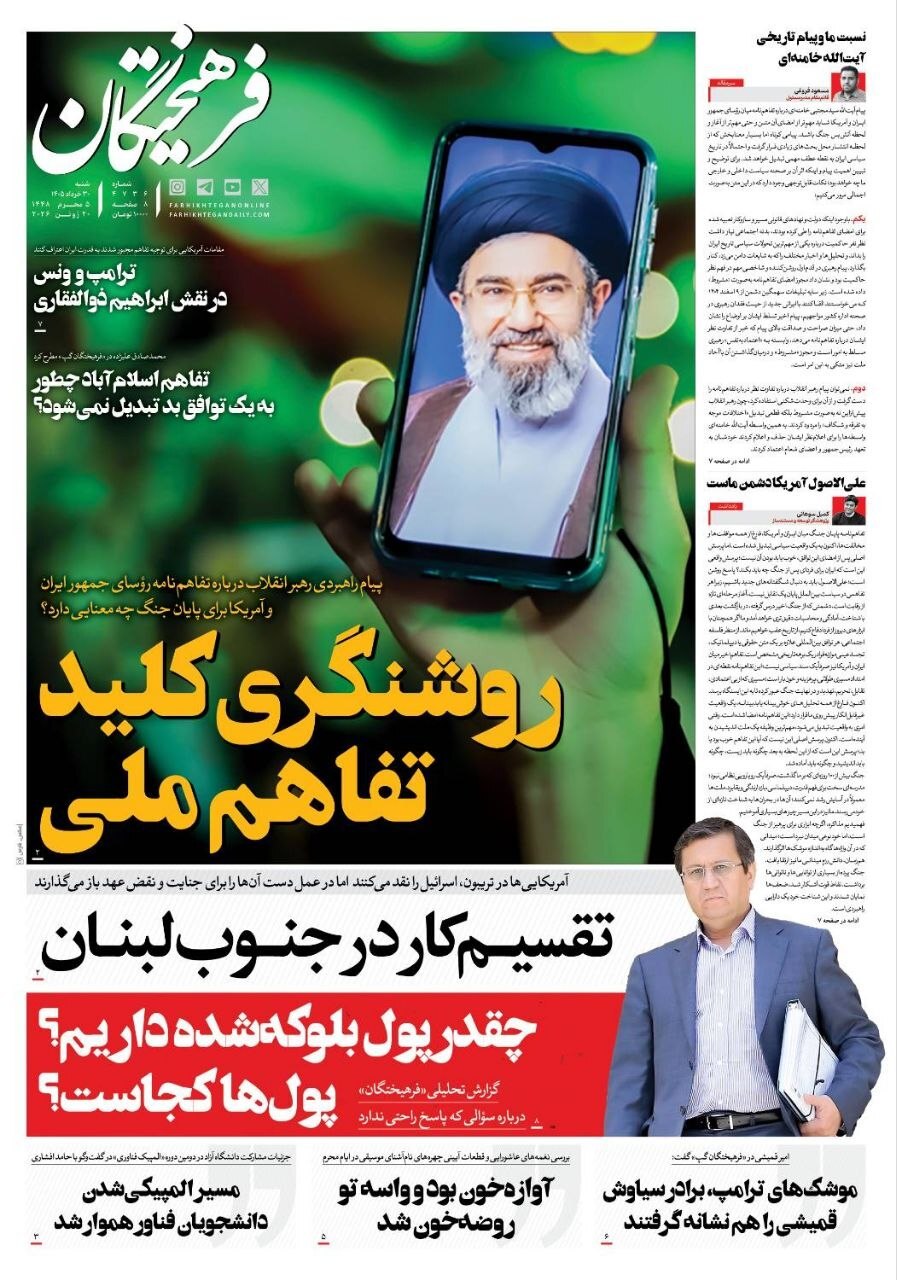 فرهیختگان فرهیختگان