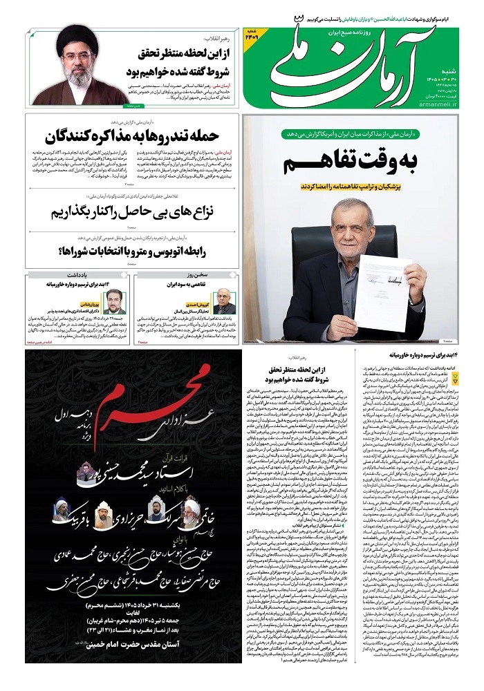 آرمان ملی آرمان ملی