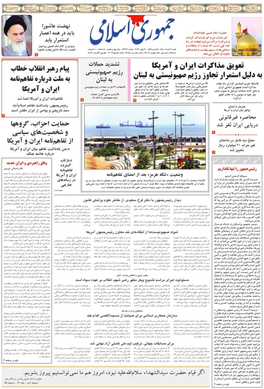 جمهوری اسلامی جمهوری اسلامی