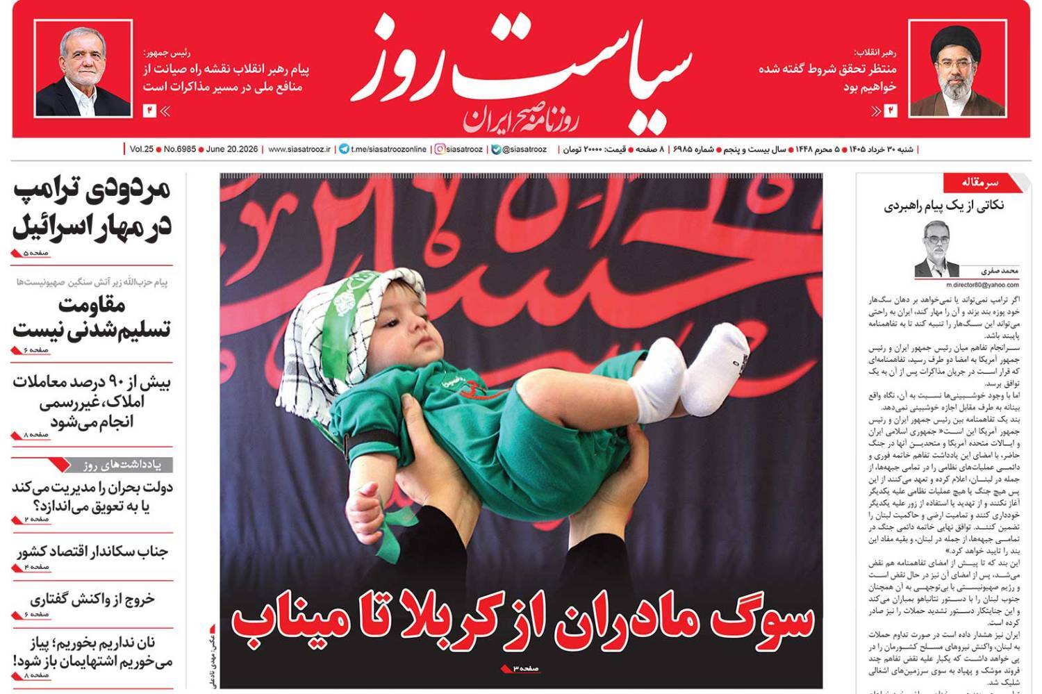 سیاست روز سیاست روز