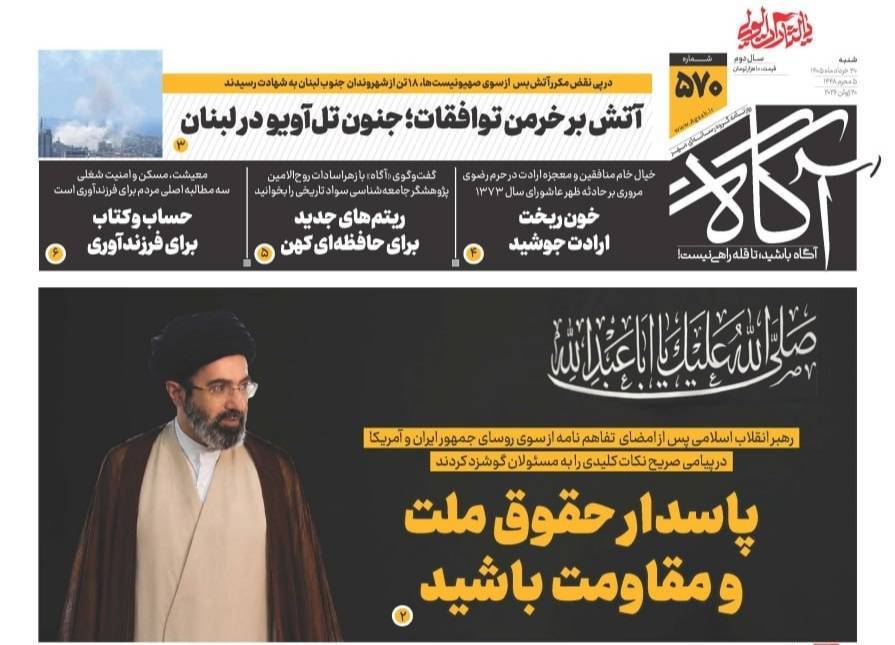 آگاه آگاه