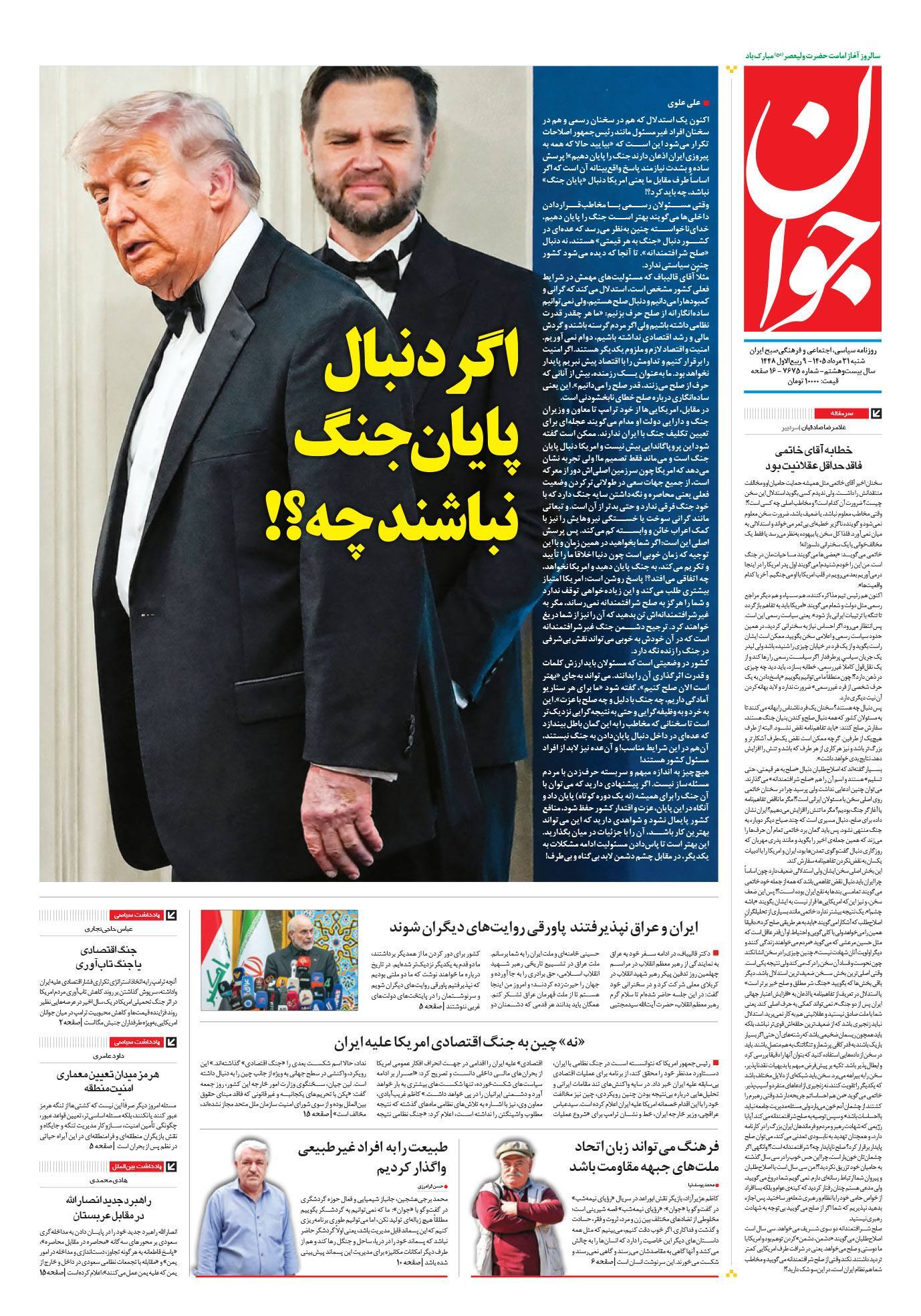 جوان جوان