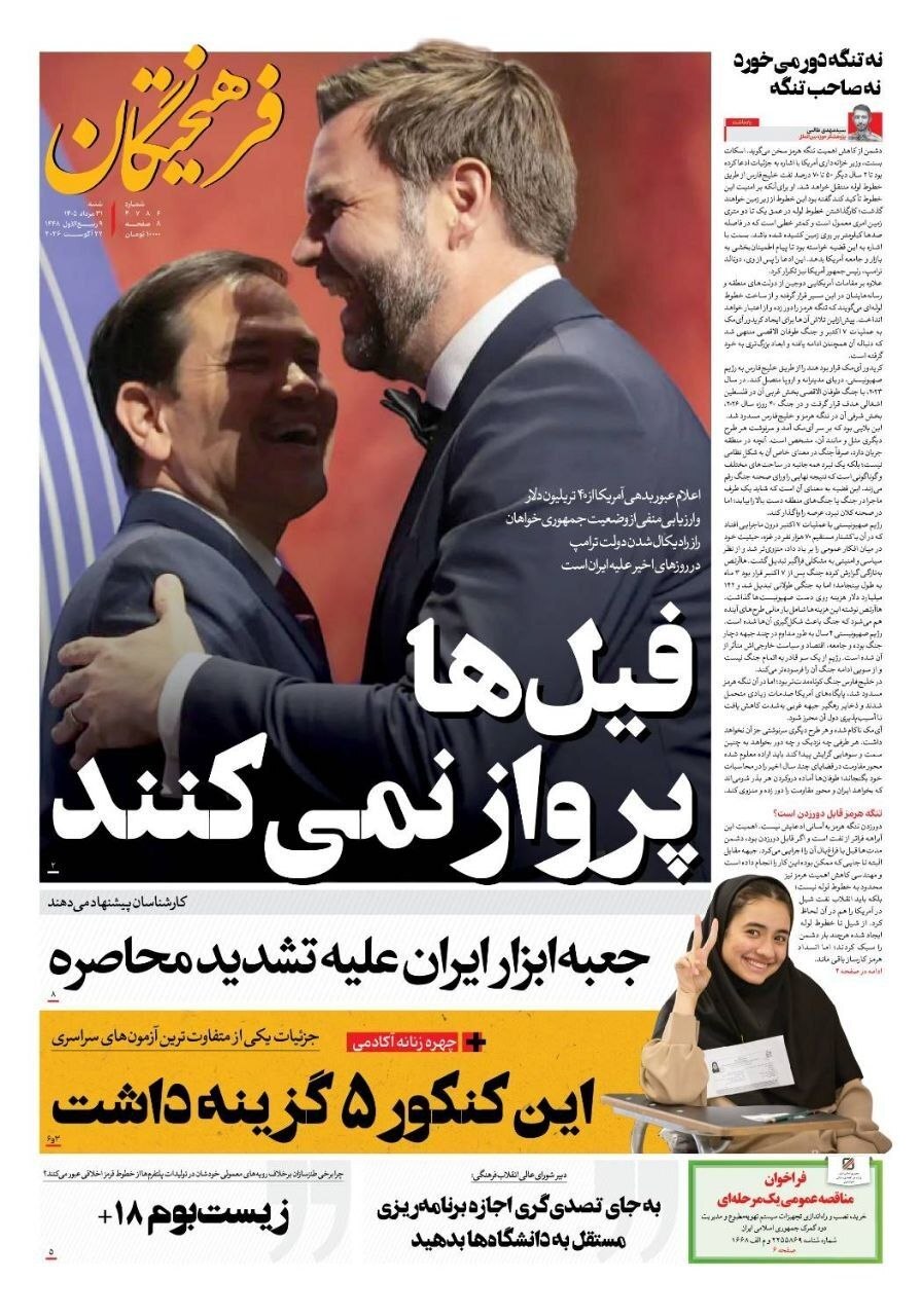 فرهیختگان فرهیختگان