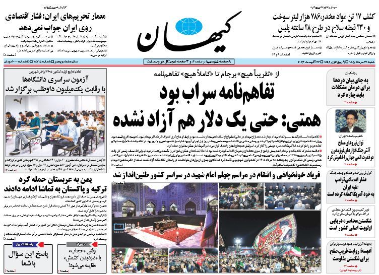 کیهان کیهان