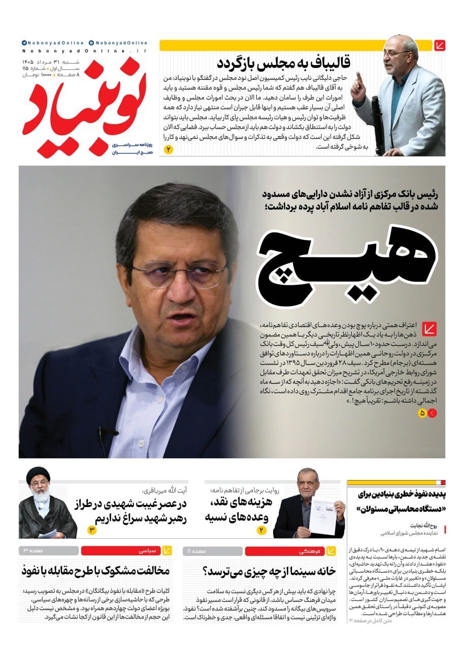 نوبنیاد نوبنیاد