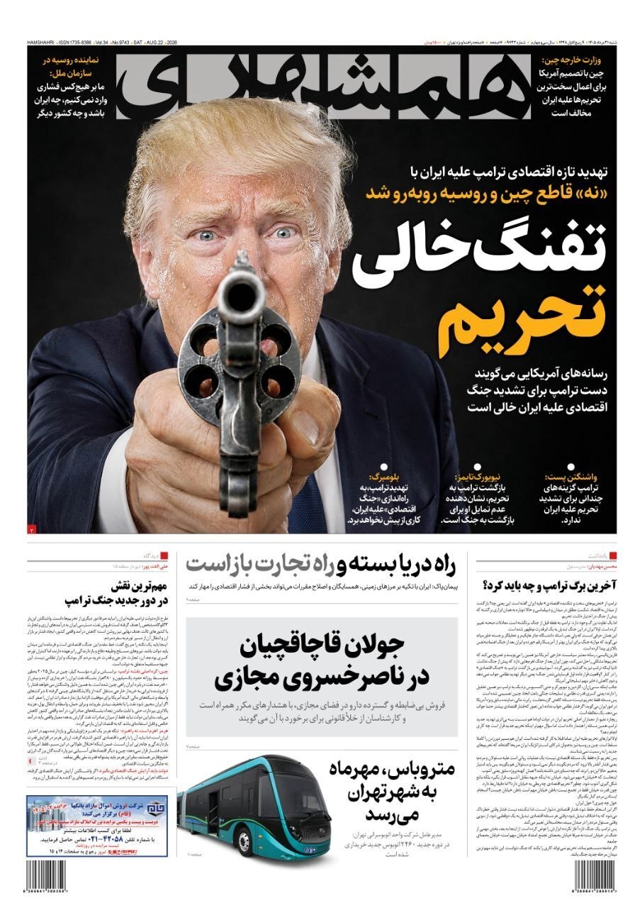 همشهری همشهری
