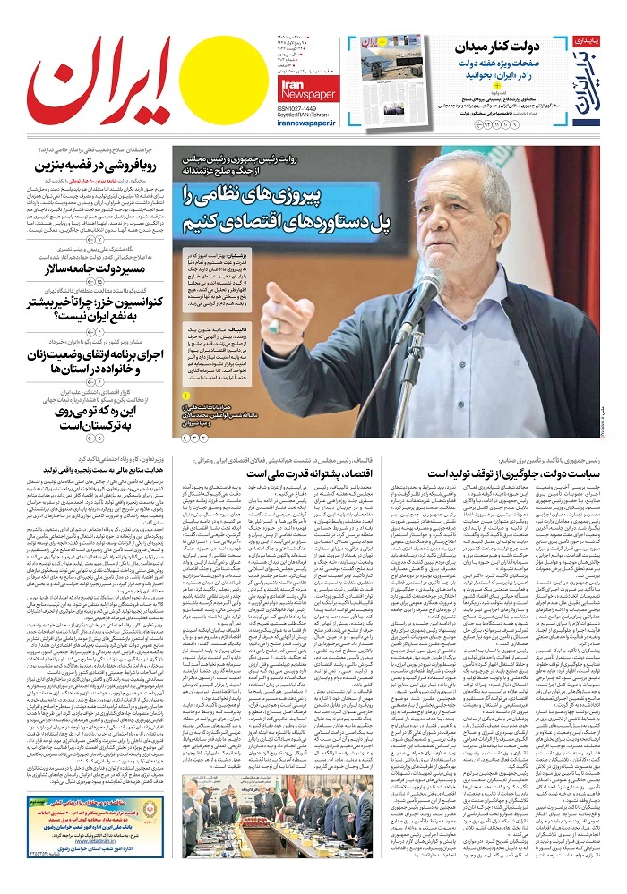 ایران ایران