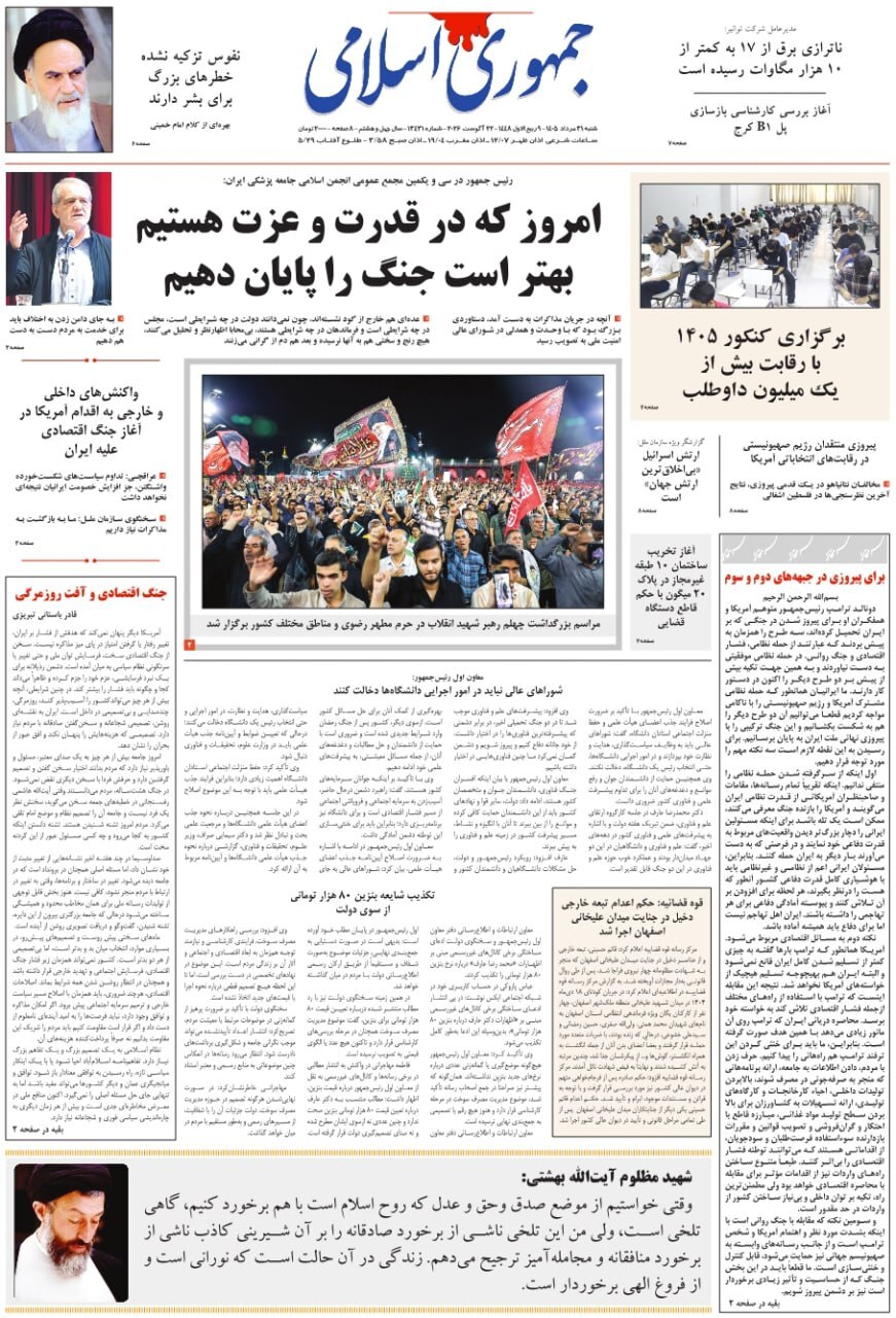 جمهوری اسلامی جمهوری اسلامی