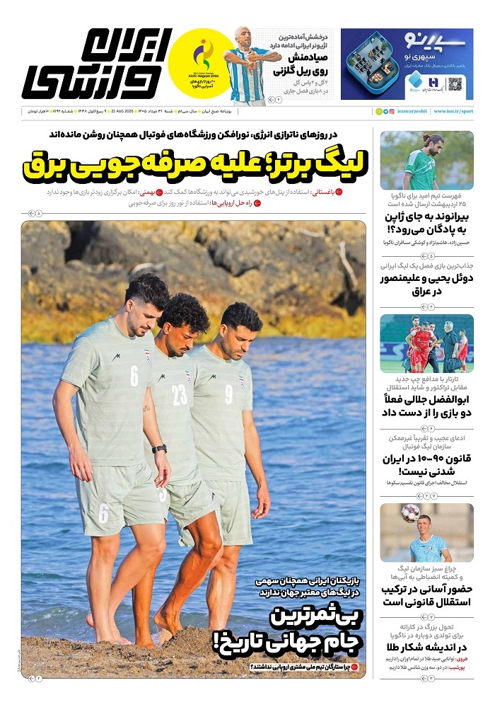 ایران ورزشی ایران ورزشی