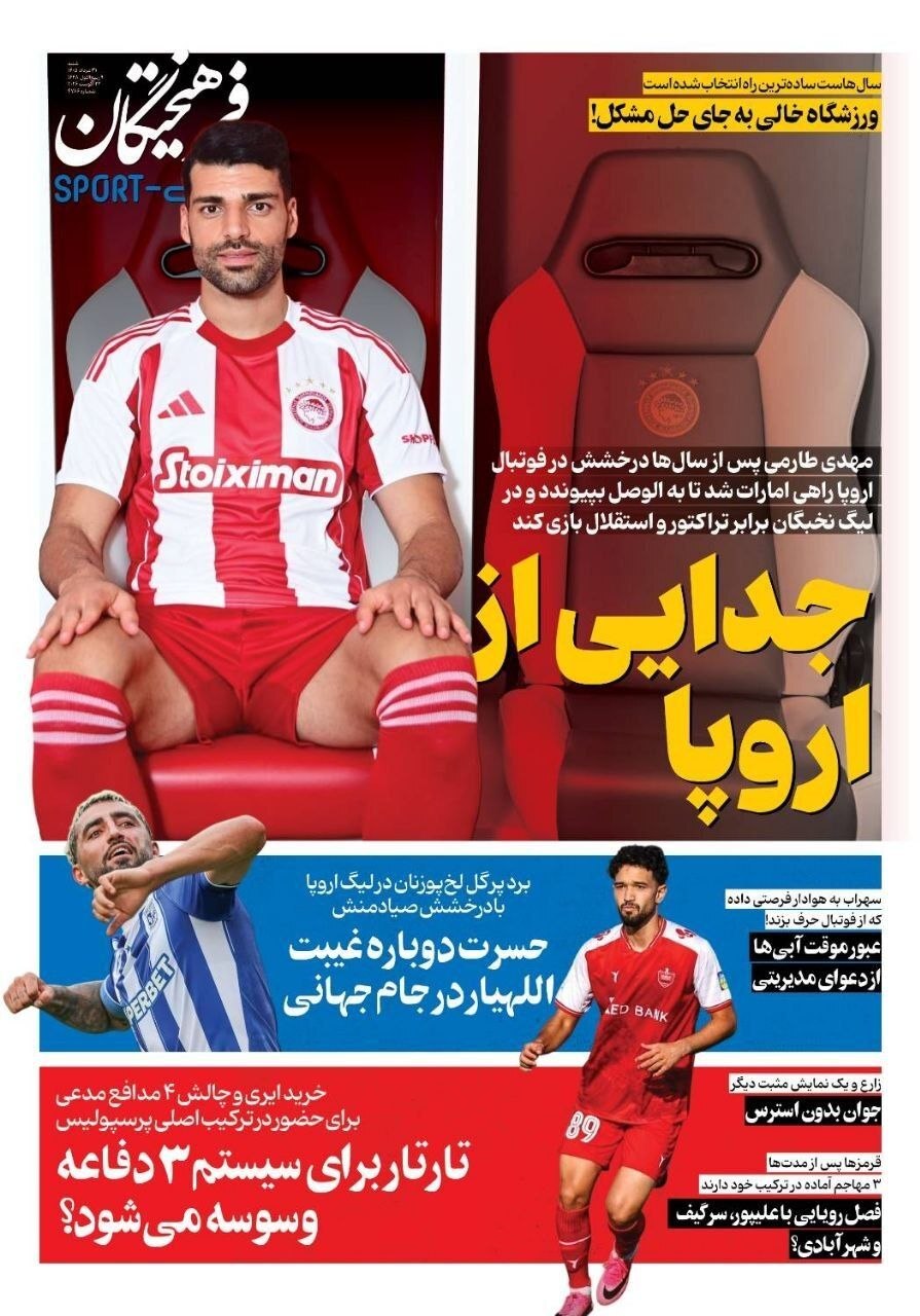 فرهیختگان ورزشی فرهیختگان ورزشی