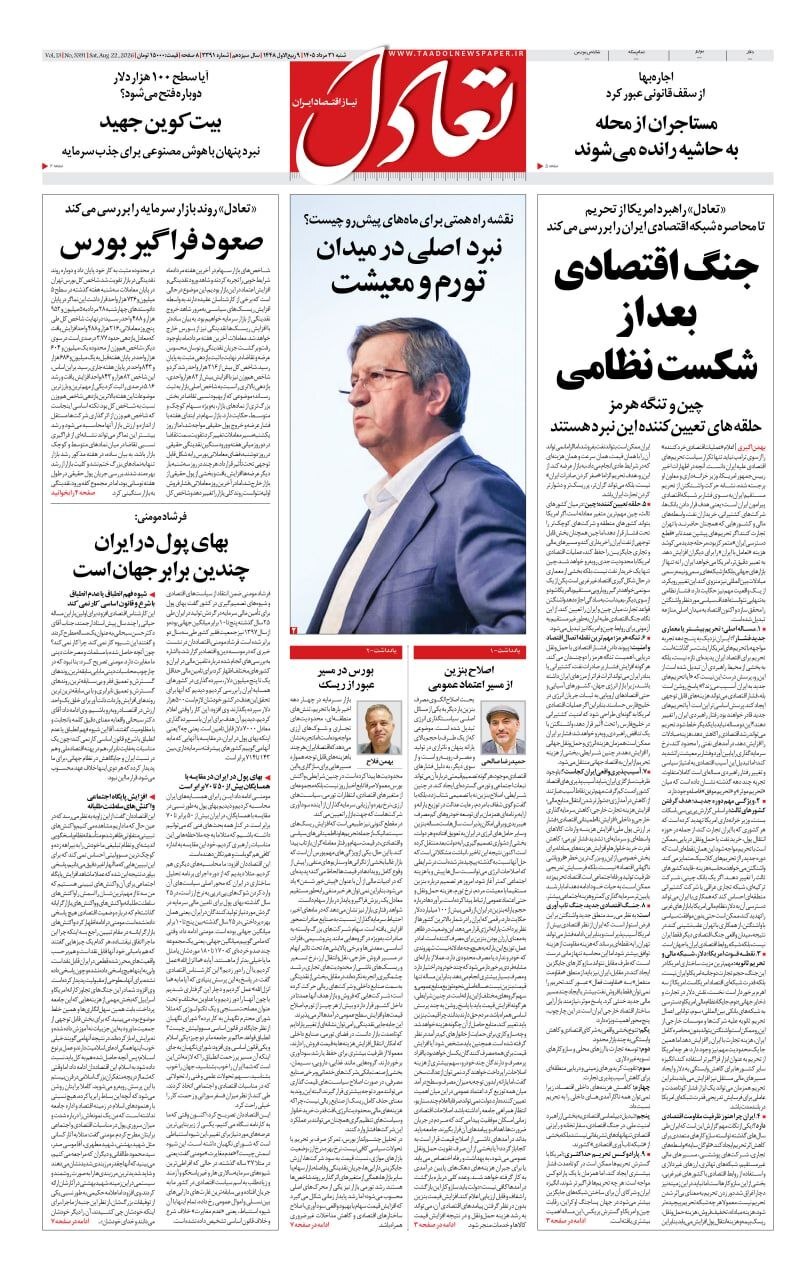 تعادل تعادل