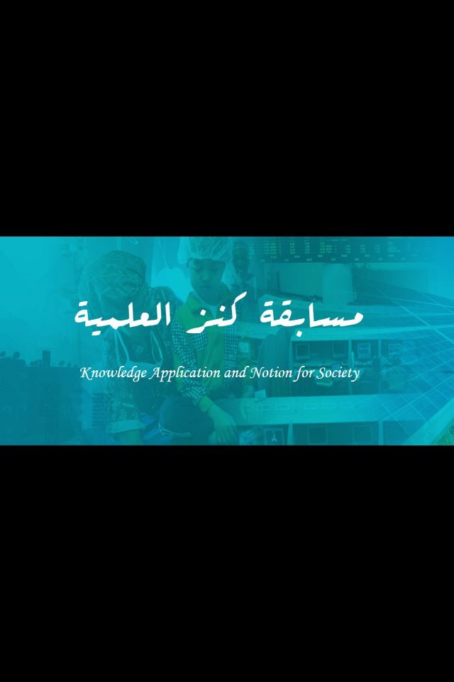 سبعة وخمسون بلداً من أعضاء منظمة التعاون الإسلامي بإمکانهم المشارکة في منافسة كنز العلمیة