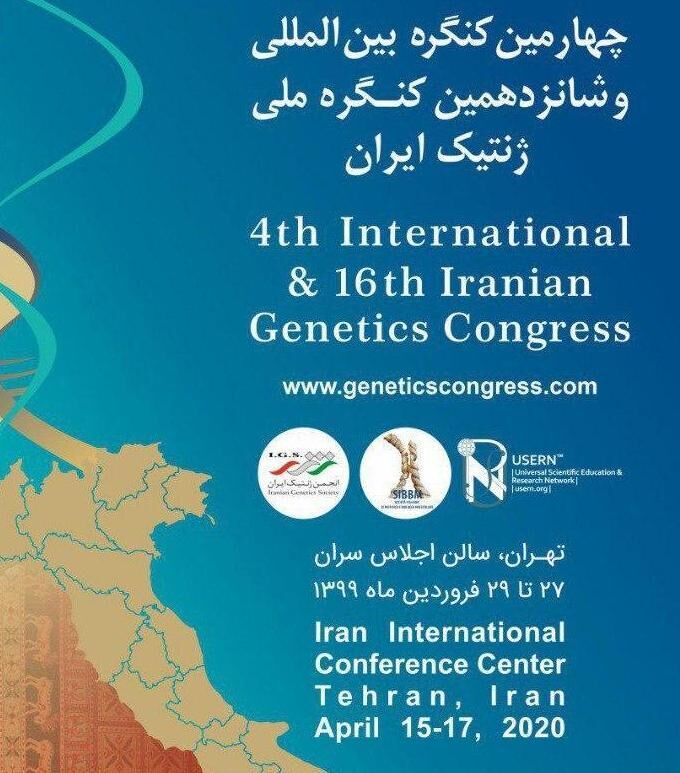 طهران تستضيف المؤتمر الدولي الرابع لعلم الوراثة