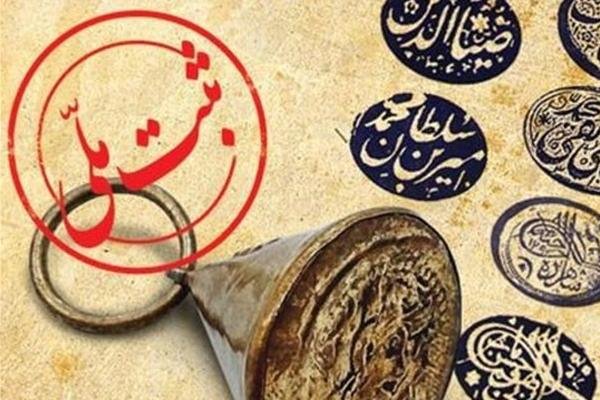 مسؤول إيراني يعلن إدراج 8 آثار تاریخیة وثقافية ضمن قائمة المعالم الوطنية