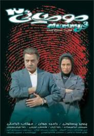 "مهتاب كرامتي" و "پرويز پرستويي" مهمان شبكه آي‌فيلم