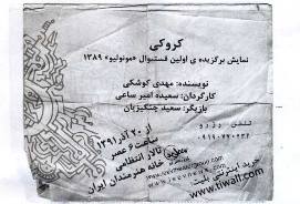 "سعيد چنگيزيان" تنها بازيگر عروسكي