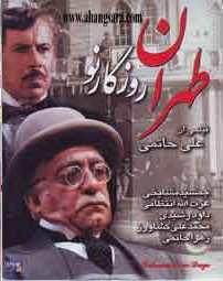 جاودانه اي ديگر از زنده ياد علي حاتمي