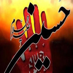معرفی لوح فشرده موسوعه امام حسین(ع)