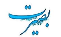 نمایشگاه کتاب با موضوع بصیرت درکتابخانه مرکزی آستان قدس رضوی