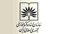 ديدار وزير فرهنگ افغانستان با رئيس سازمان اسناد و کتابخانه ملي