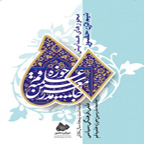 اعلام آخرین مهلت ارسال مقالات به همایش"نیم قرن حضور"