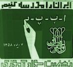 نرخ بیسوادی در ایلام روند نزولی پیدا کرده است‏