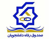 دانشجویان از امروز با ثبت نام از بیمه دانش بهره مند می شوند