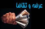 انحصار مديريت تقاضا را کمرنگ مي کند