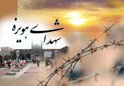 يادمان شهداي دانشجوي هويزه برگزار مي‌شود
