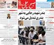 روزنامه صبح ساحل از شنبه سراسری می شود