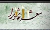 پایان كنگره سراسری شعر عاشورایی در قروه