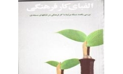دغدغه ما نسبت به مسائل فرهنگی باید بیشتر شود