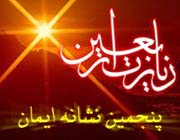 نشانه خیر خواهان راستین در "زیارت اربعین"