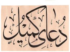پخش «دعای کمیل» این هفته از حسینیه اعظم زنجان