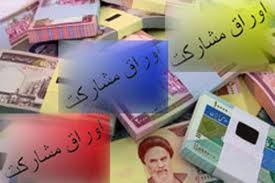 فروش اوراق مشارکت ریالی شرکت نفت فلات قاره ایران