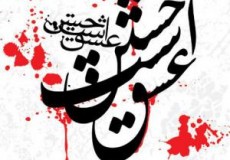 حماسه عاشورا در آئينه شعر و ادب فارسي