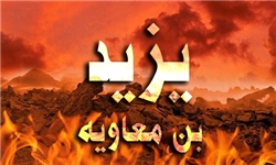 یزید چگونه مرد/ ماجرای نبش قبر معاویه و فرزندش