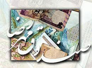 ایجاد ۷۰ هزارفرصت شغلی درکشور  از محل اعتبارات صندوق مهر امام رضا (ع)