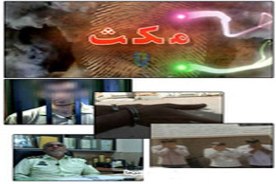 مكث و بررسي روند شكل‌گيري انواع قاچاق در تلويزيون