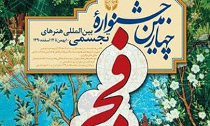 موضوعي بودن جشنواره فجر به موفقيت آن مي افزايد