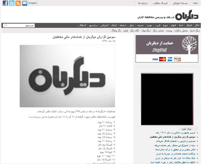 گدایی سایتهای ضدانقلاب از مردم برای گذران امور!+عکس