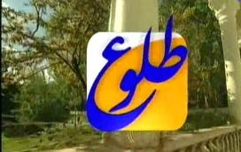 سبك زندگي "طلوع" مي كند