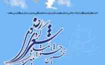 استقبال جامعه هنری کشور از نخستین جشنواره سراسری شعر کردی آیات در سنندج
