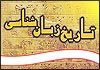 نخستین واژه نامه زبان تاتی در خلخال رونمایی شد