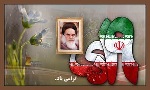 حماسه 19 دی متعلق به همه ملت ایران