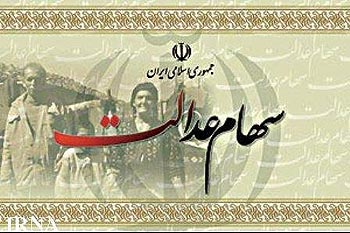 امکان پذير بودن خرید و فروش سهام عدالت تا پایان سال
